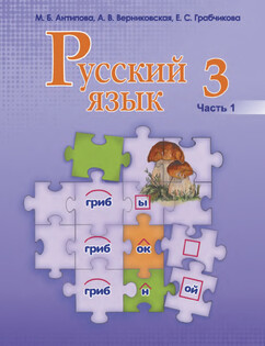 Решебник По Русскому Языку 3 Класс — Антипова (2023) | Супер Решеба