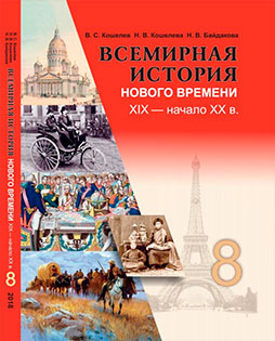 История решебник 8 класс