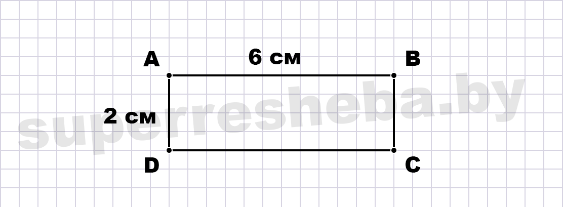 Прямоугольник с периметром 16 см. Как начертить прямоугольник ABCD. Построить прямоугольники (2) CS = 12 см. Постройте прямоугольник соединения стороны которого равны 25 мм и 35 мм. Построй прямоугольник периметр которого равен 16 см.