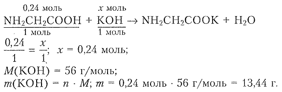 Бромид аммония и гидроксид калия. Аминоуксусная кислота + Koh. Аминоуксусная кислота и гидроксид калия. Аминоуксусная кислота и гидроксид кальция. Аминоуксусная кислота взаимодействует с гидроксидом калия.