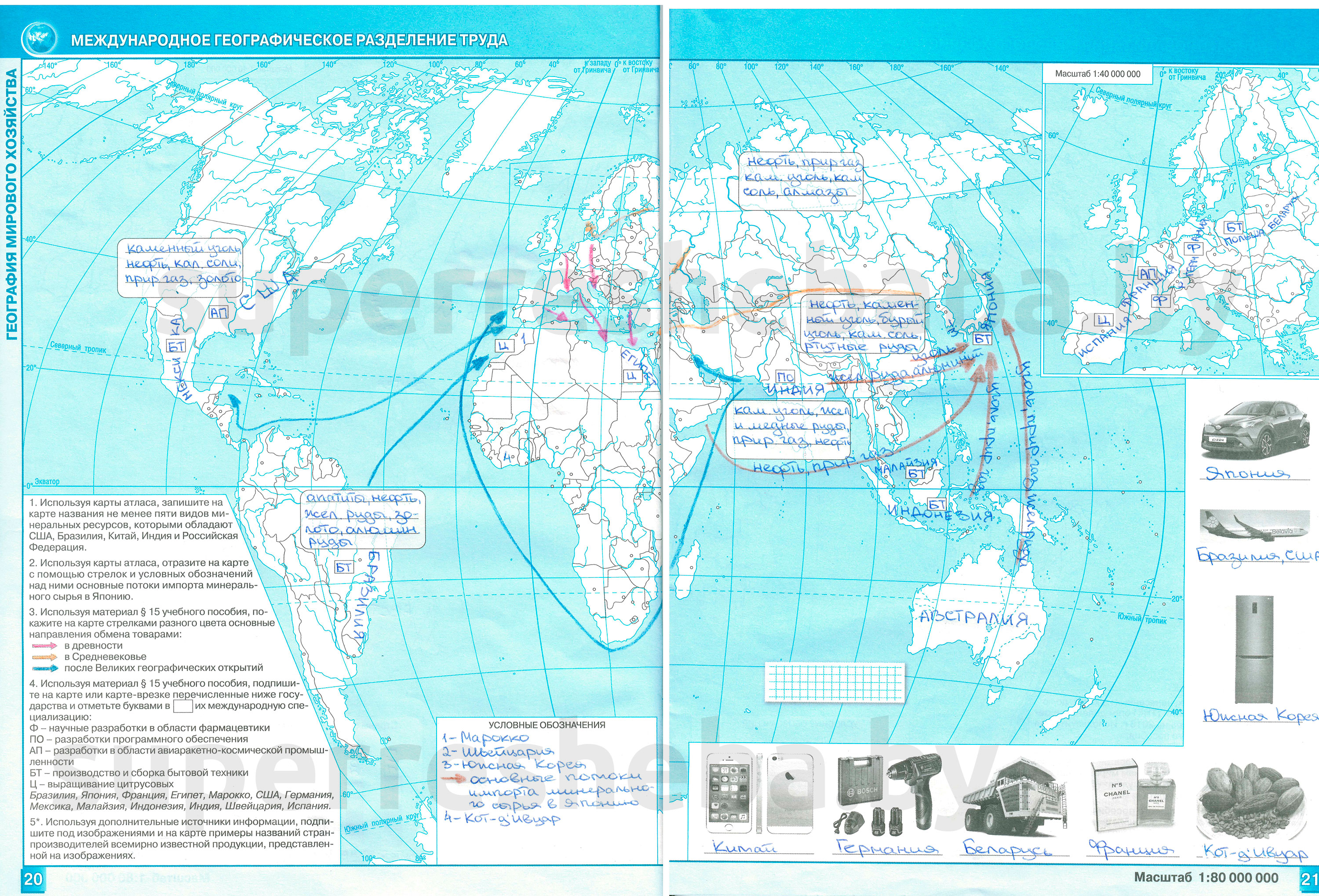 Контурная карта 10 класс транспорт. Карта география. Контурная крата по географии Всемирная. Атлас карта. Атлас на контурной карте.
