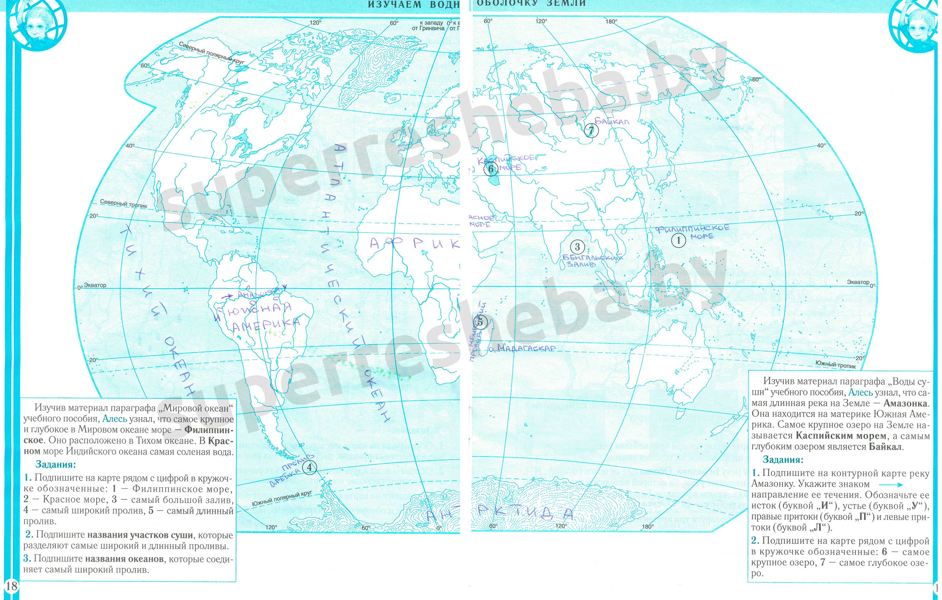 Контурная карта 5 класс география крылова. Контурная карта гидросфера 6 класс география. Атлас 6 класс география водная оболочка земли. Гидросфера и человек контурная карта. Контурная карта водная оболочка земли.