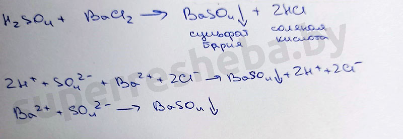 Распознавание растворов хлорида бария сульфата натрия и серной кислоты уравнение реакции