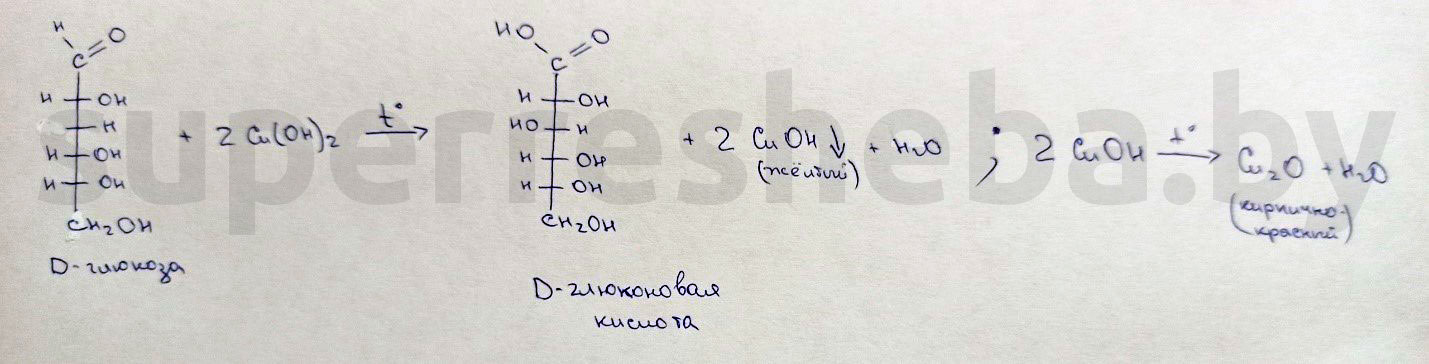 Реакция крахмала с гидроксидом меди 2 уравнение реакции