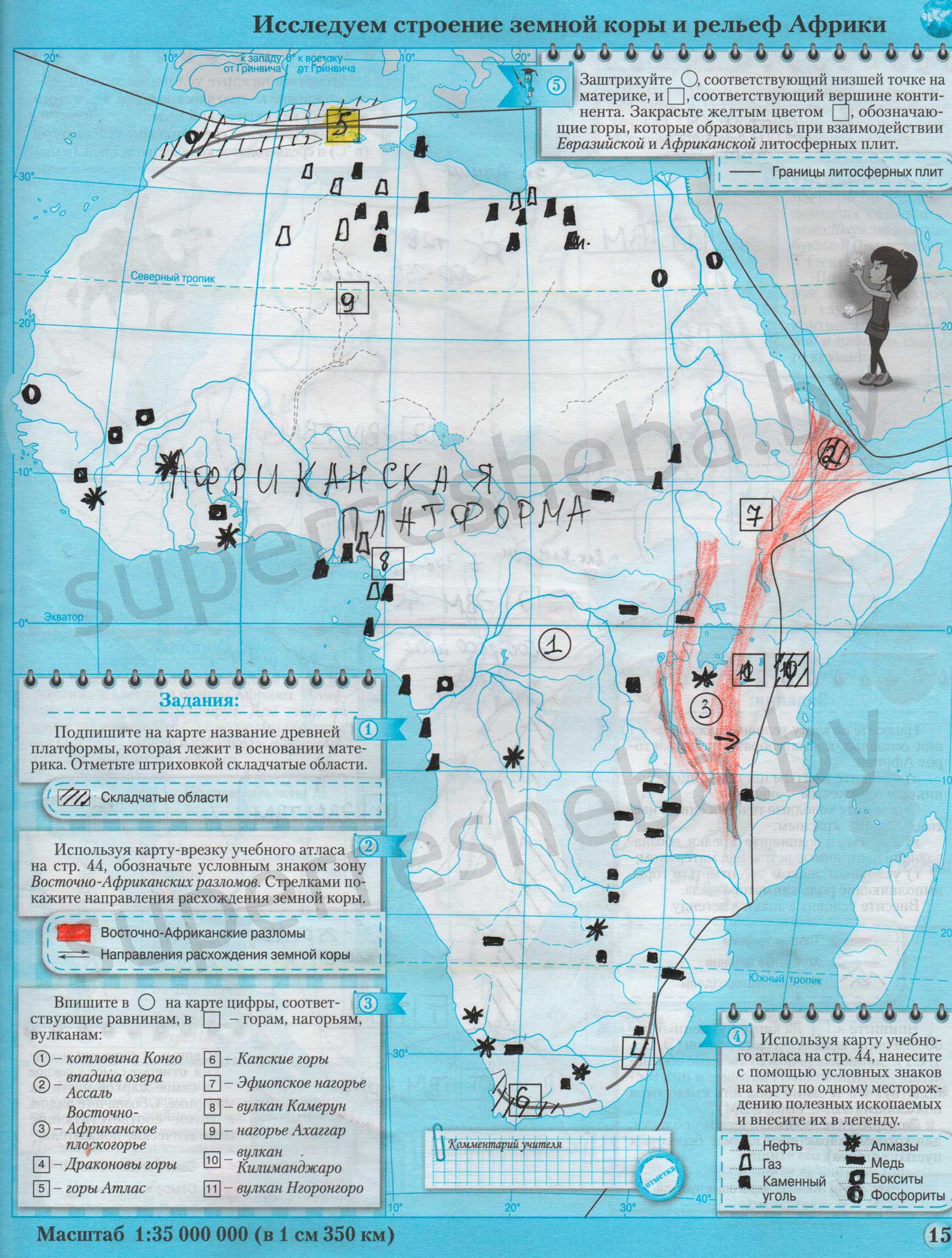 Решения | Стр. 15. Исследуем строение земной коры и рельеф Африки, стр. 15  — География, 7 класс | Супер Решеба