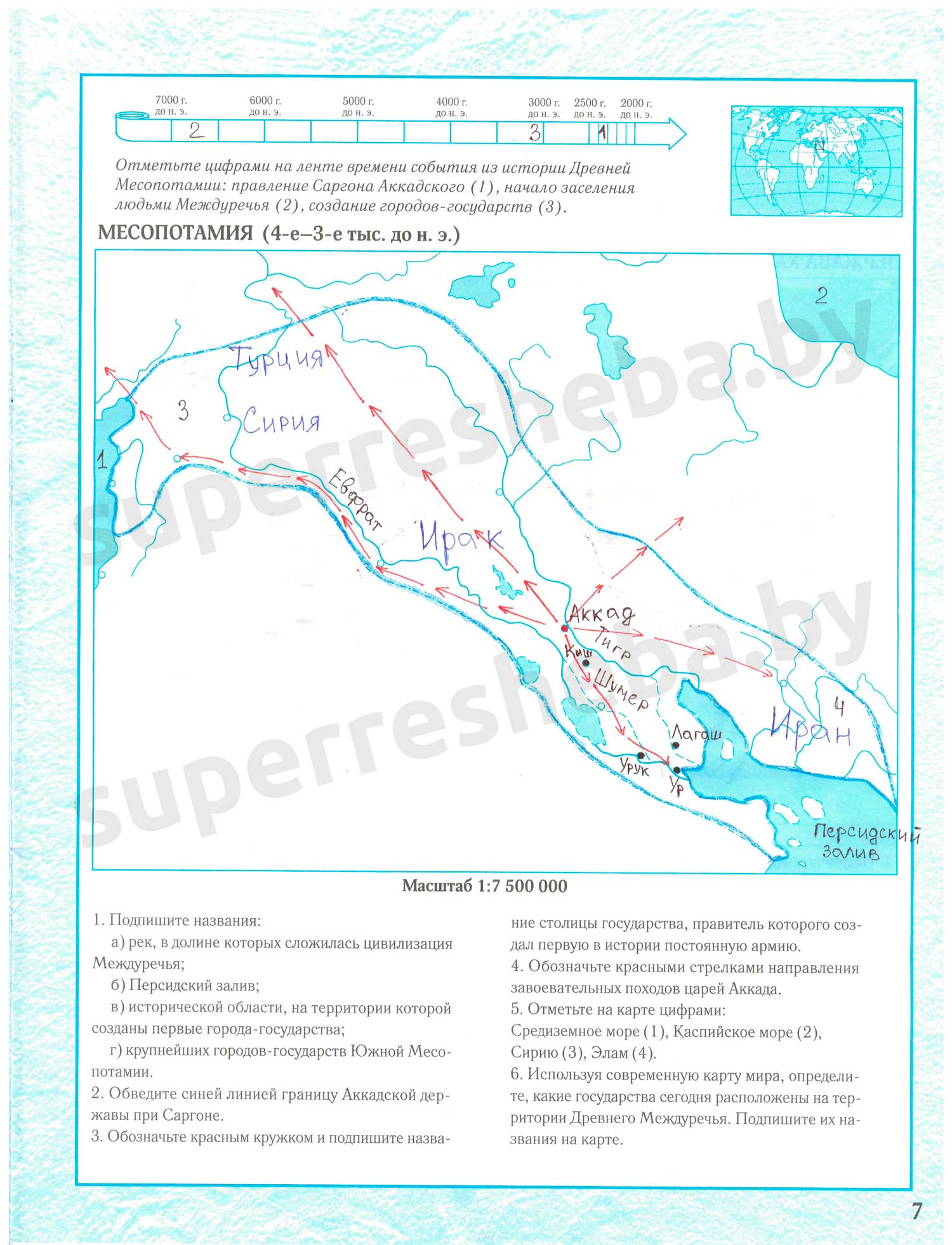 Решения | 5. Месопотамия (4-е–3-е тыс. до н. э.), стр. 7 — История, 5 класс  | Супер Решеба